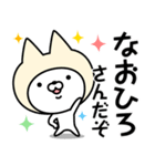 【なおひろ】の名前ねこ（個別スタンプ：5）