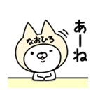 【なおひろ】の名前ねこ（個別スタンプ：34）