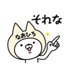 【なおひろ】の名前ねこ（個別スタンプ：35）