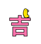 とりみくじver.1（個別スタンプ：8）