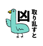 とりみくじver.1（個別スタンプ：12）