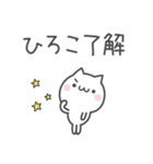 ☆★ひろこ★☆お名前ベーシックパック（個別スタンプ：6）