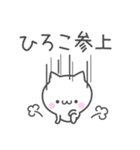 ☆★ひろこ★☆お名前ベーシックパック（個別スタンプ：12）