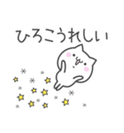 ☆★ひろこ★☆お名前ベーシックパック（個別スタンプ：18）