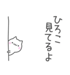 ☆★ひろこ★☆お名前ベーシックパック（個別スタンプ：20）