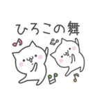 ☆★ひろこ★☆お名前ベーシックパック（個別スタンプ：32）