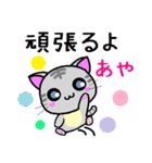 あや ねこ（個別スタンプ：15）