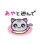 あや ねこ（個別スタンプ：23）