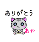 あや ねこ（個別スタンプ：32）