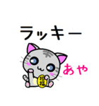 あや ねこ（個別スタンプ：36）