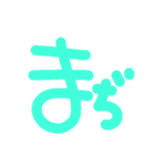 文字スタだょ②（個別スタンプ：24）