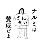 「なるみ」だよ。（個別スタンプ：22）