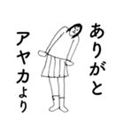「あやか」だよ。（個別スタンプ：6）