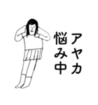 「あやか」だよ。（個別スタンプ：34）