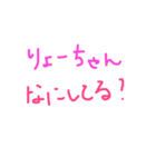 りょーちゃんスタンプ（個別スタンプ：3）