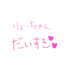 りょーちゃんスタンプ（個別スタンプ：4）