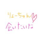 りょーちゃんスタンプ（個別スタンプ：6）