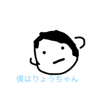 りょうちゃんはアイドル（個別スタンプ：1）