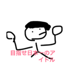 りょうちゃんはアイドル（個別スタンプ：8）