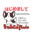 犬の楽しい旅日本語タイ語（個別スタンプ：2）