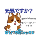 犬の楽しい旅日本語タイ語（個別スタンプ：18）