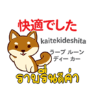 犬の楽しい旅日本語タイ語（個別スタンプ：20）