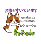 犬の楽しい旅日本語タイ語（個別スタンプ：23）