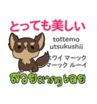 カワイイ犬日本語タイ語（個別スタンプ：1）