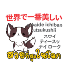 カワイイ犬日本語タイ語（個別スタンプ：2）