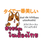 カワイイ犬日本語タイ語（個別スタンプ：3）