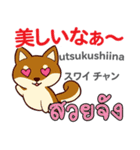 カワイイ犬日本語タイ語（個別スタンプ：5）