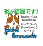 カワイイ犬日本語タイ語（個別スタンプ：18）