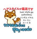 カワイイ犬日本語タイ語（個別スタンプ：25）