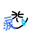 目と漢字スタンプ（個別スタンプ：2）