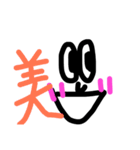 目と漢字スタンプ（個別スタンプ：11）