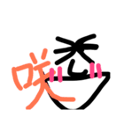 目と漢字スタンプ（個別スタンプ：12）