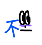 目と漢字スタンプ（個別スタンプ：19）