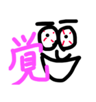 目と漢字スタンプ（個別スタンプ：21）