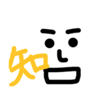 目と漢字スタンプ（個別スタンプ：24）