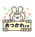 【よしひろ】の名前うさぎ（個別スタンプ：34）