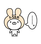 【ひろただ】の名前うさぎ（個別スタンプ：40）