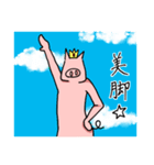 ブタ朗の美脚スタンプ（個別スタンプ：1）