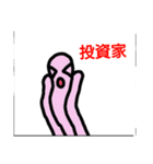 ぼったくり投資家スタンプ（個別スタンプ：3）
