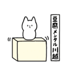 全国の【川越】さんのためのスタンプ（個別スタンプ：33）