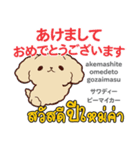 お祝い犬日本語タイ語（個別スタンプ：2）