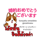 お祝い犬日本語タイ語（個別スタンプ：6）