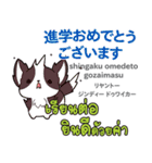 お祝い犬日本語タイ語（個別スタンプ：13）