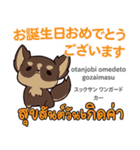 お祝い犬日本語タイ語（個別スタンプ：15）