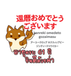 お祝い犬日本語タイ語（個別スタンプ：19）