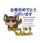 お祝い犬日本語タイ語（個別スタンプ：20）